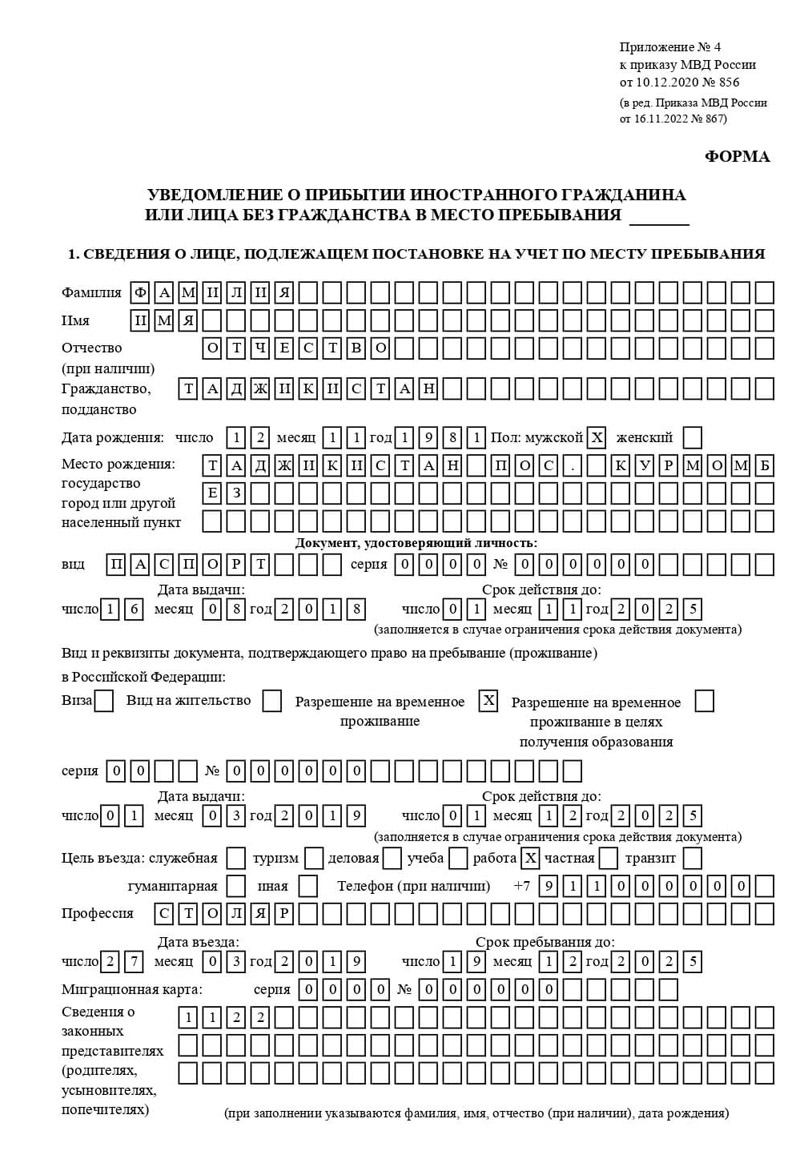 временная регистрация в Владимирской области